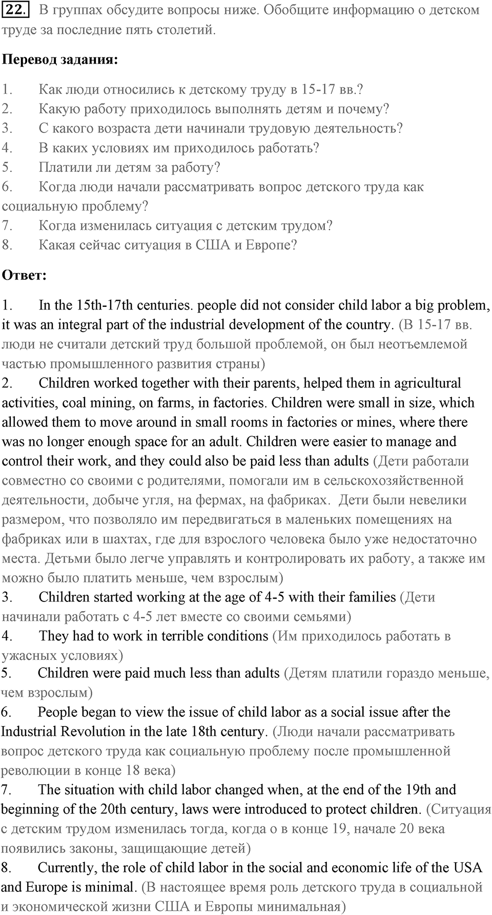 Unit 12. Social issues. Unit 12 задание 22 — решение 1