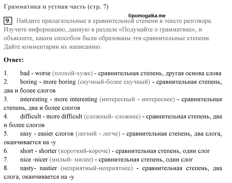Unit 1. Comparing schools in different countries. Unit 1 задание 9 — решение 1