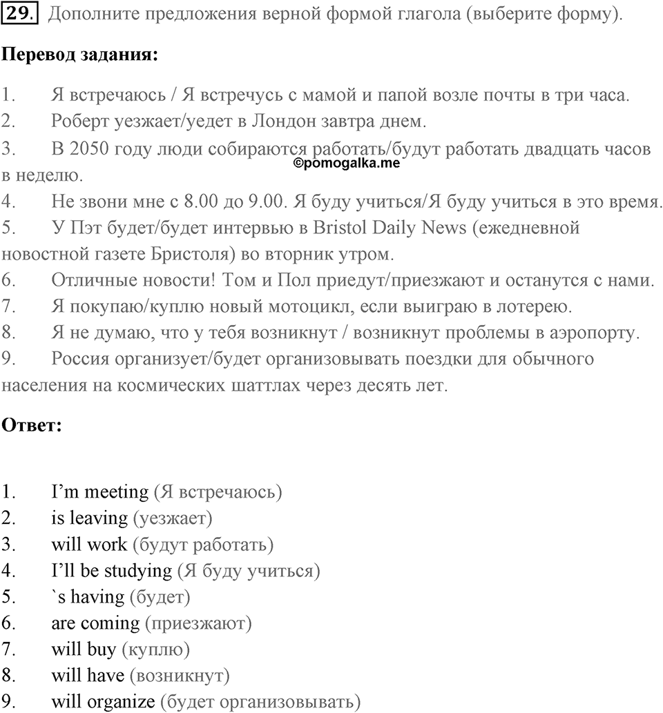 Unit 11. Work experience. Unit 11 задание 29 — решение 1