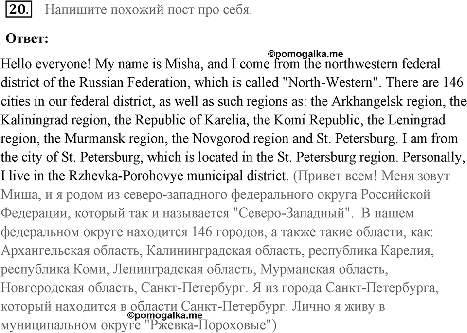 Unit 6. The American experience. Unit 6 задание 20 — решение 1