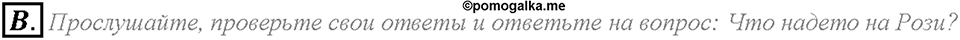 Unit 3. Lesson 4-5. Homework. Задание b — решение 1