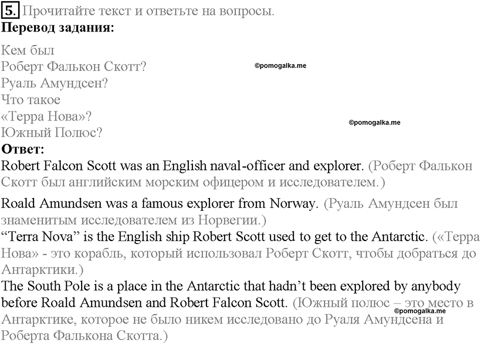 Unit 9. Lesson 2-3. Задание №5 — решение 1