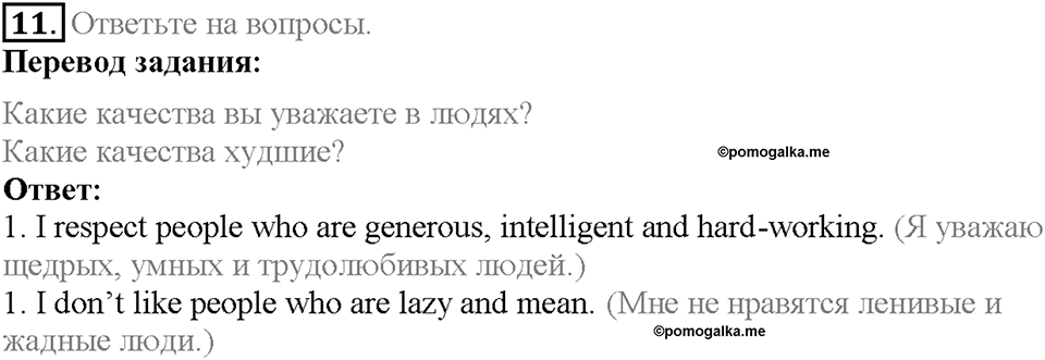 Unit 9. Lesson 5-6. Задание №11 — решение 1