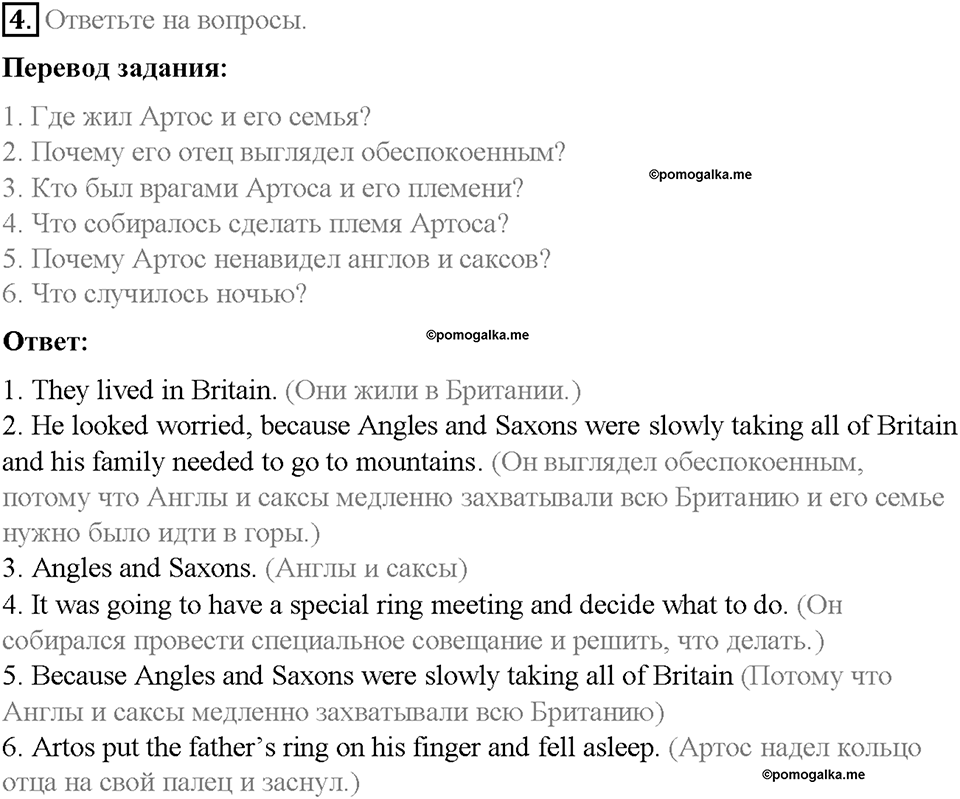 Unit 6. Lesson 8-9. Задание №4 — решение 1