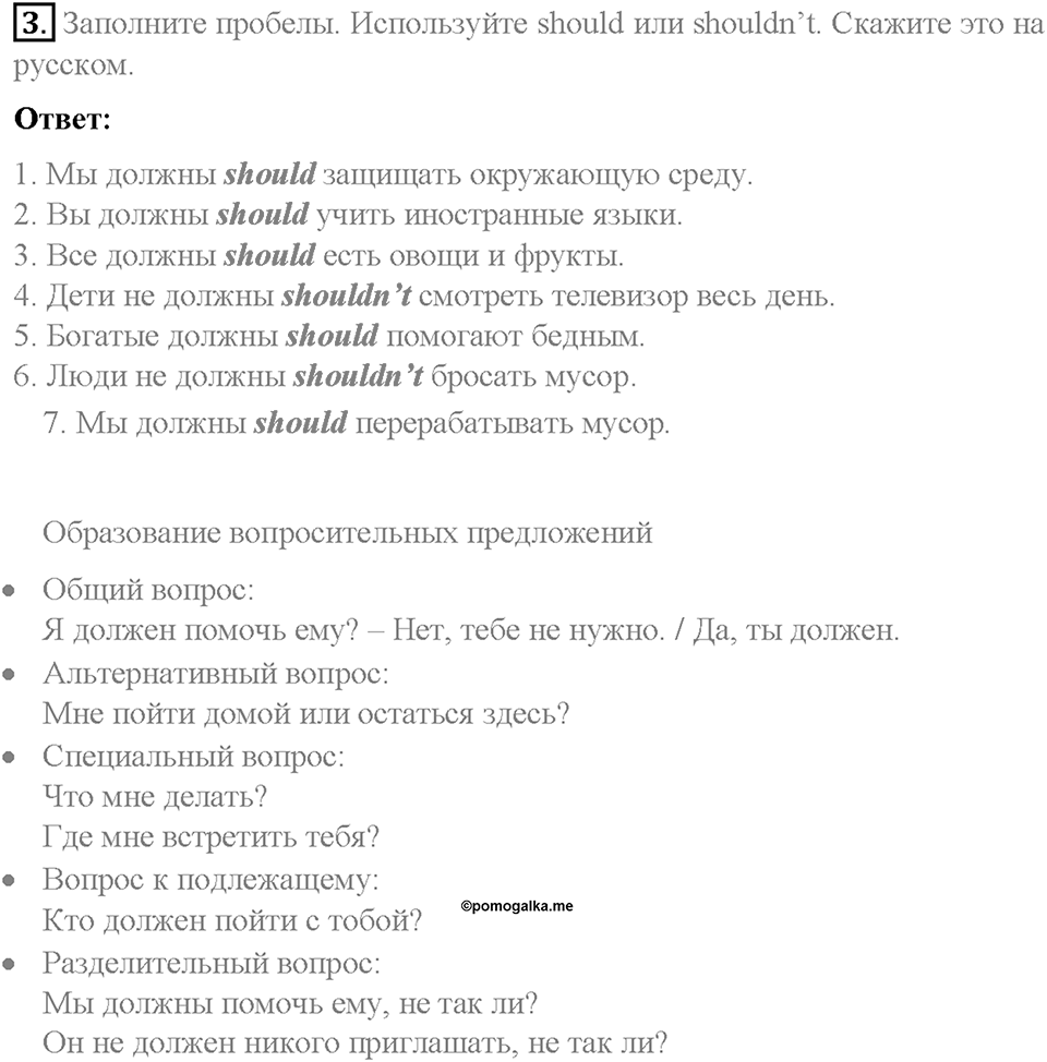 Unit 6. Lesson 5. Задание №3 — решение 1