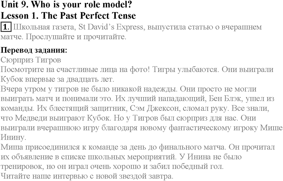 Unit 9. Lesson 1. Задание №1 — решение 1