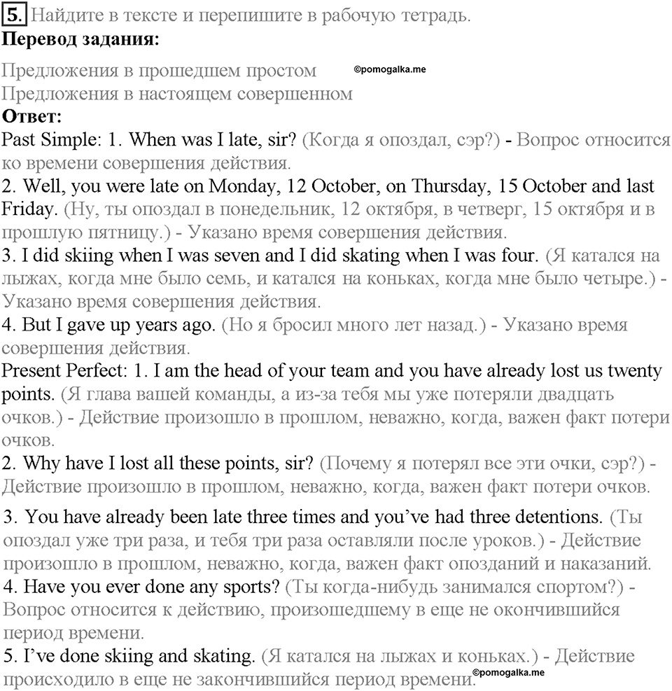 Unit 8. Lesson 1-2. Задание №5 — решение 1