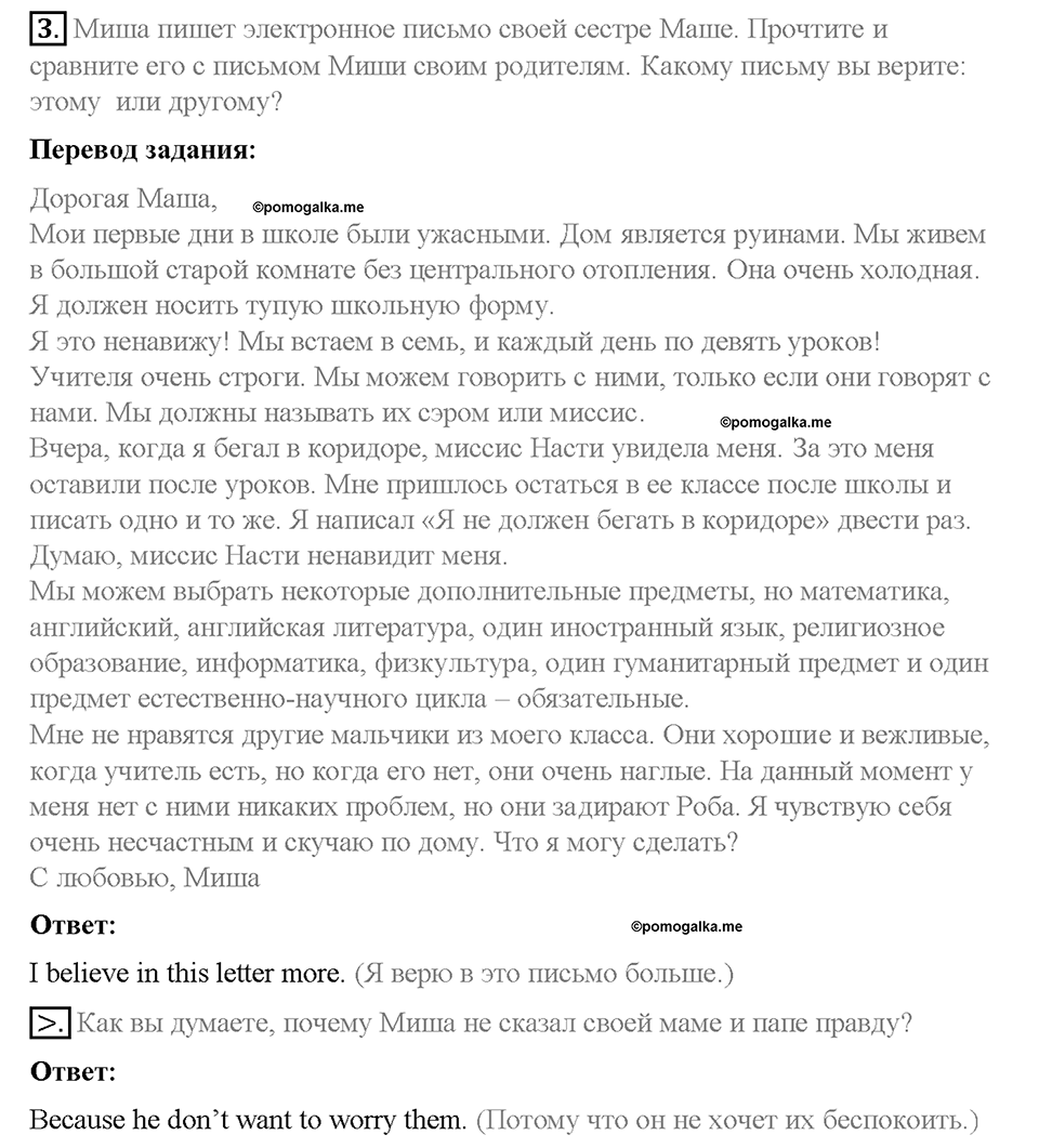 Unit 6. Lesson 4. Задание №3 — решение 1