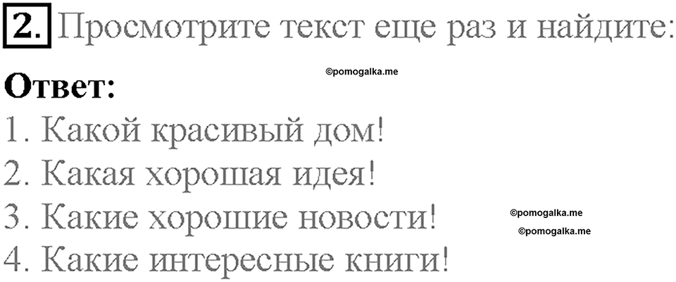 Unit 8. Lesson 5. Задание №2 — решение 1