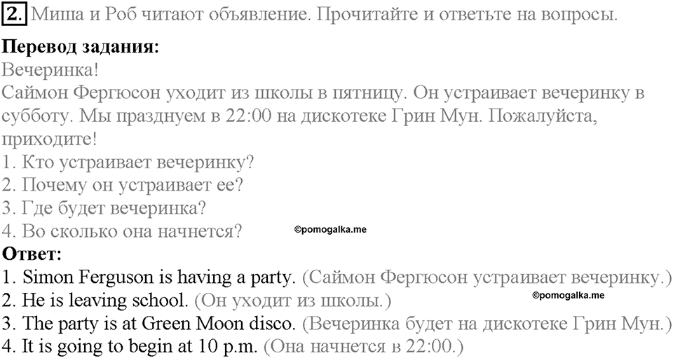 Unit 10. Lesson 1. Задание №2 — решение 1