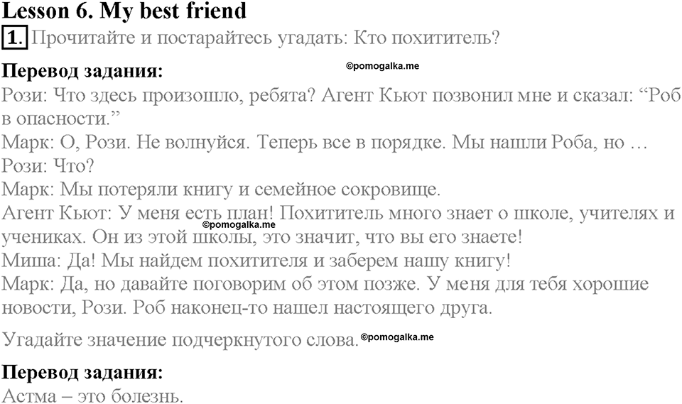 Unit 10. Lesson 6. Задание №1 — решение 1