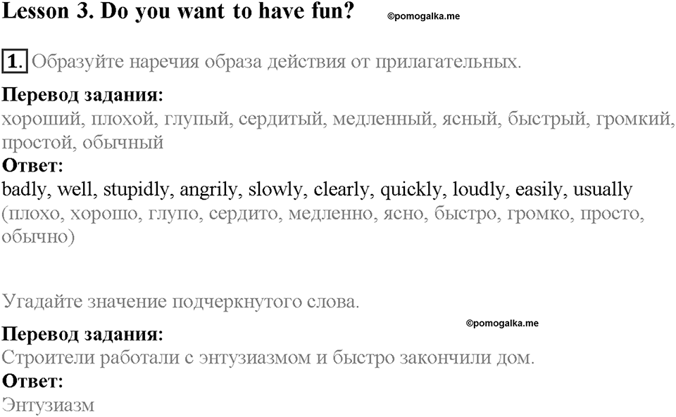 Unit 8. Lesson 3. Задание №1 — решение 1