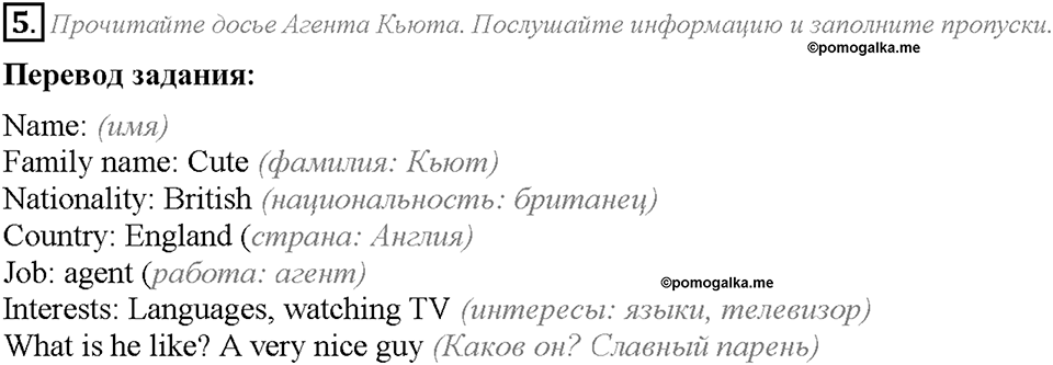 Unit 1. Lesson 3. Задание №5 — решение 1