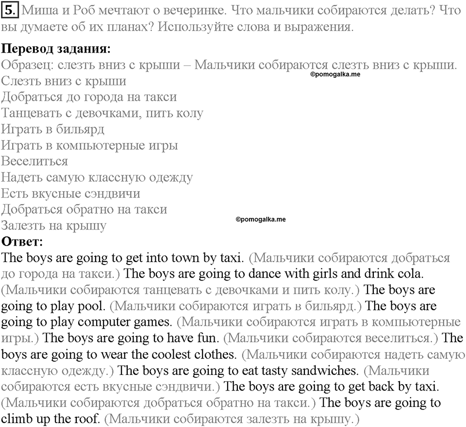 Unit 10. Lesson 1. Задание №5 — решение 1