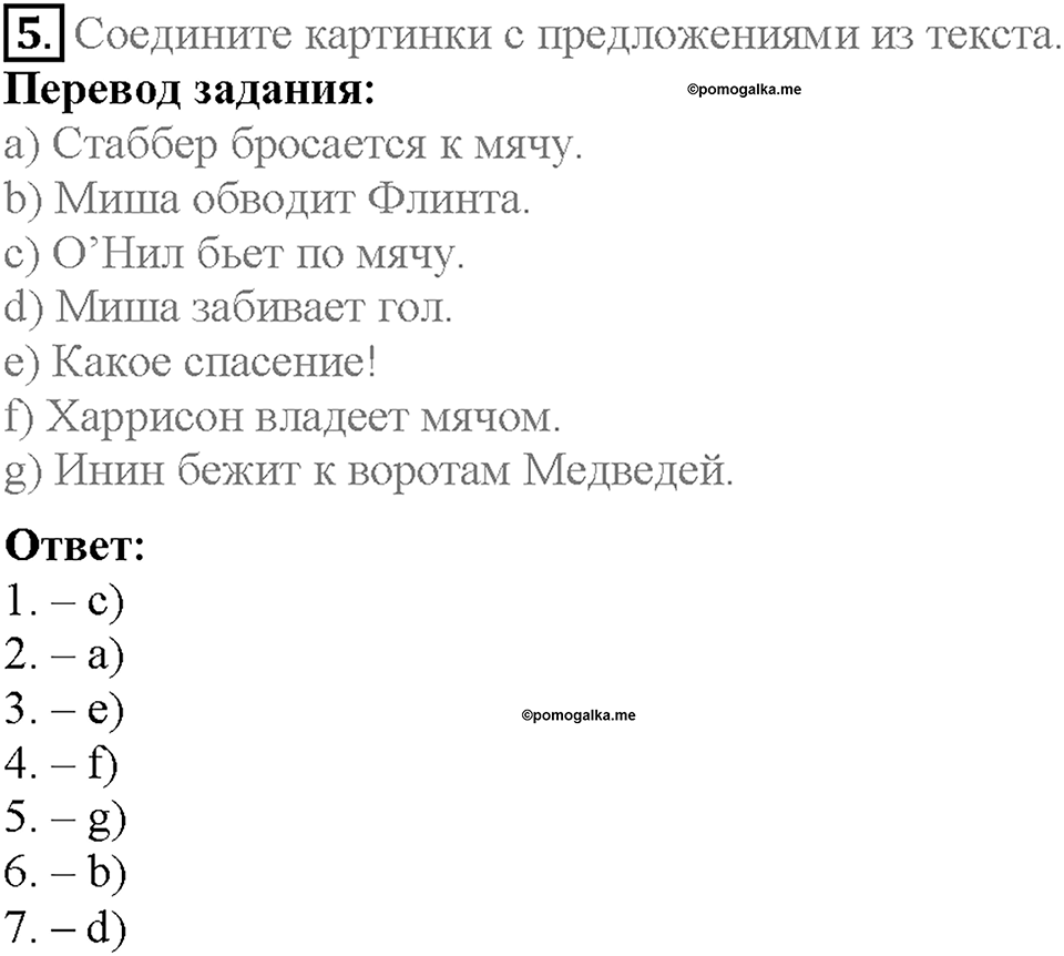 Unit 8. Lesson 5. Задание №5 — решение 1