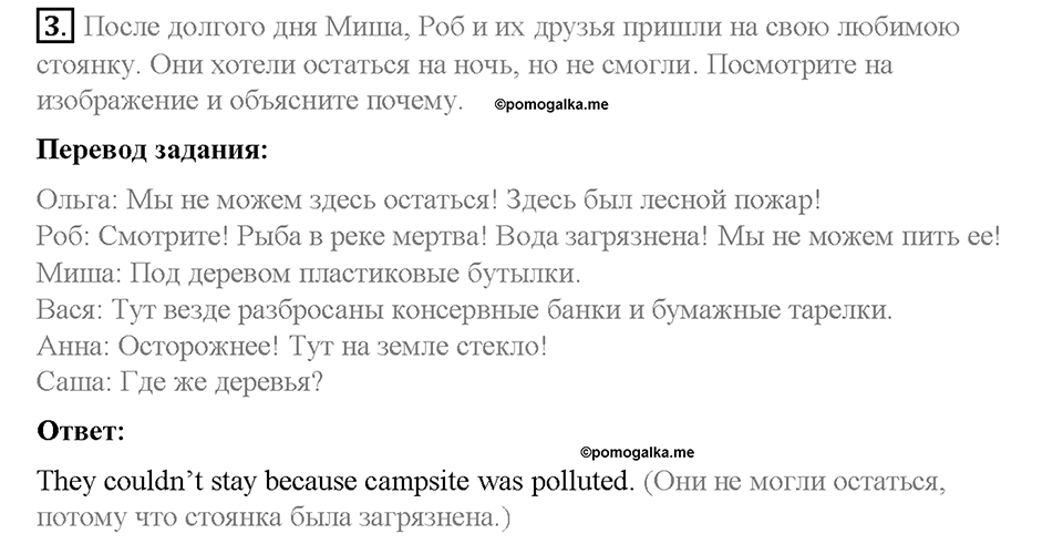 Unit 4. Lesson 1. Задание №3 — решение 1
