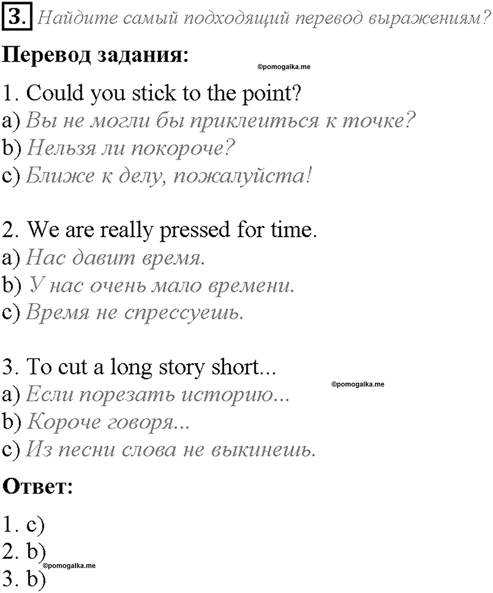 Unit 5. Lesson 3. Задание №3 — решение 1