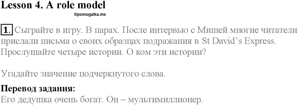 Unit 9. Lesson 4. Задание №1 — решение 1