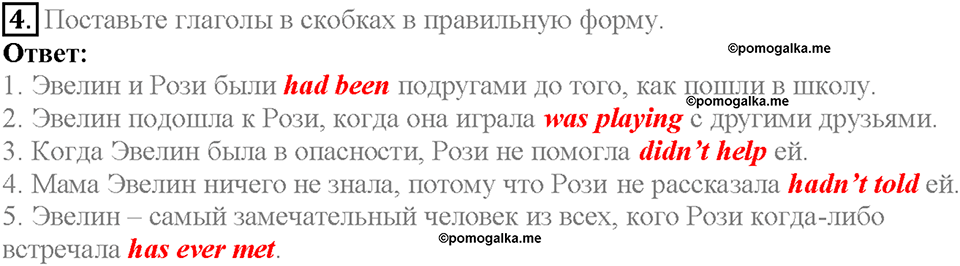 Unit 10. Lesson 6. Задание №4 — решение 1