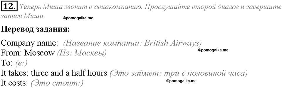 Unit 5. Lesson 5-6. Задание №12 — решение 1
