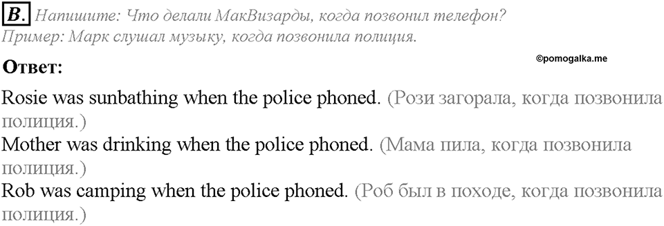 Unit 5. Lesson 1. Homework. Задание b — решение 1