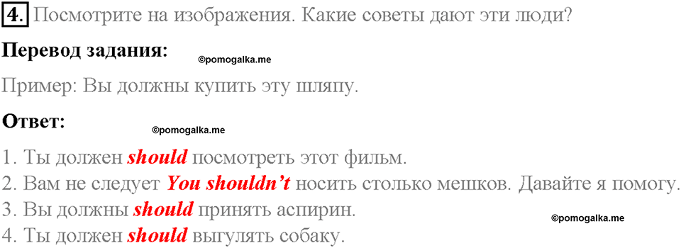 Unit 6. Lesson 5. Задание №4 — решение 1