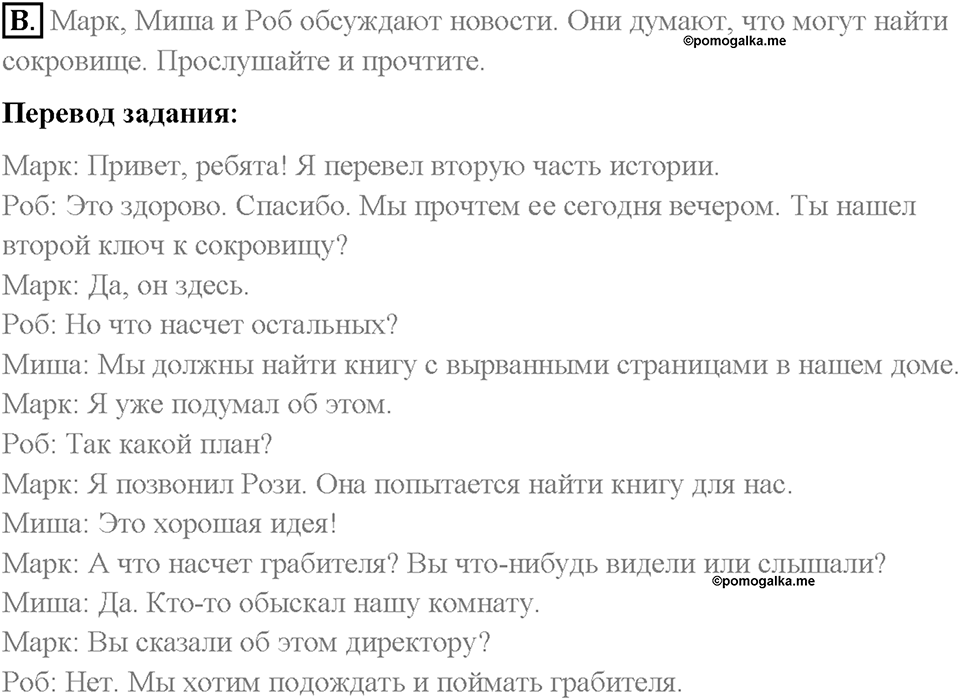 Unit 7. Lesson 5. Homework. Задание b — решение 1