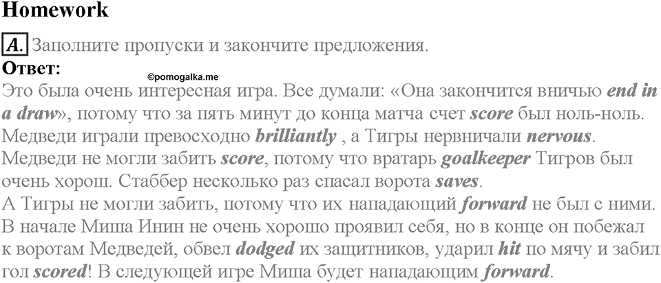 Unit 8. Lesson 5. Homework. Задание a — решение 1