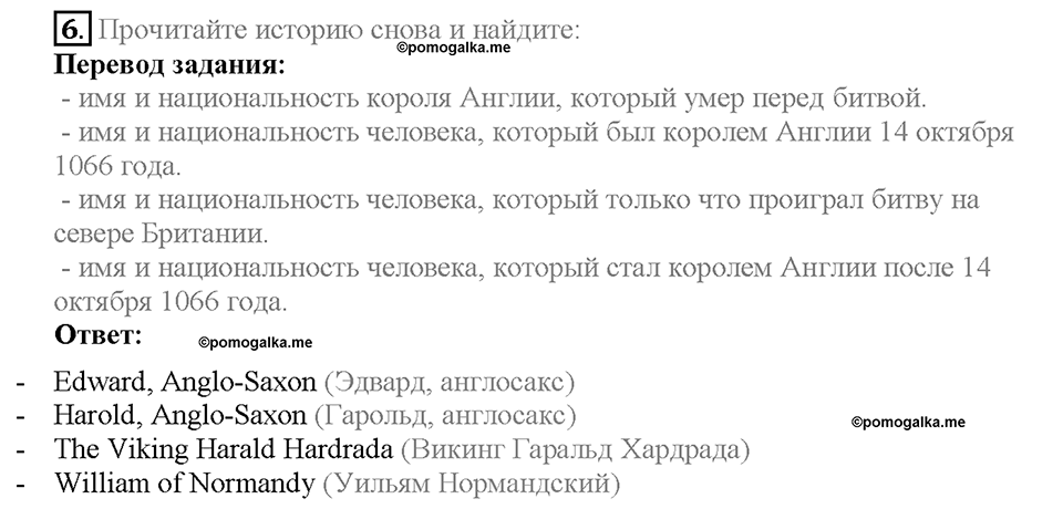 Unit 9. Lesson 8-9. Задание №6 — решение 1