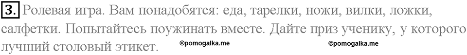 Unit 6. Lesson 7. Задание №3 — решение 1