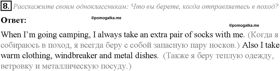 Unit 2. Lesson 2. Задание №8 — решение 1