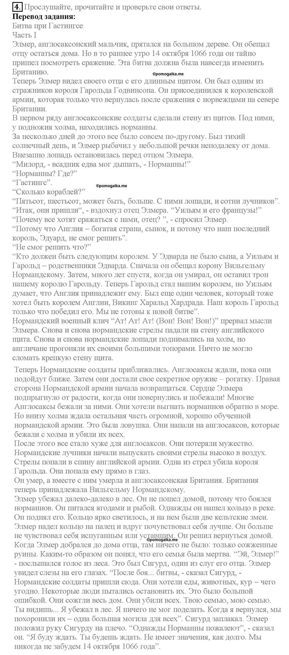 Unit 9. Lesson 8-9. Задание №4 — решение 1