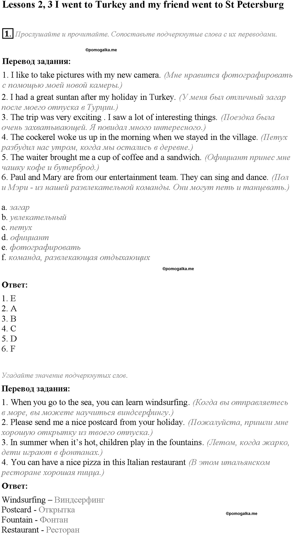 Unit 3. Lesson 2-3. Задание №1 — решение 1