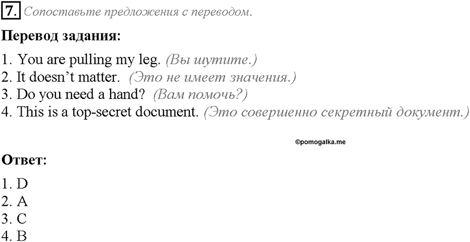 Unit 1. Lesson 4. Задание №7 — решение 1