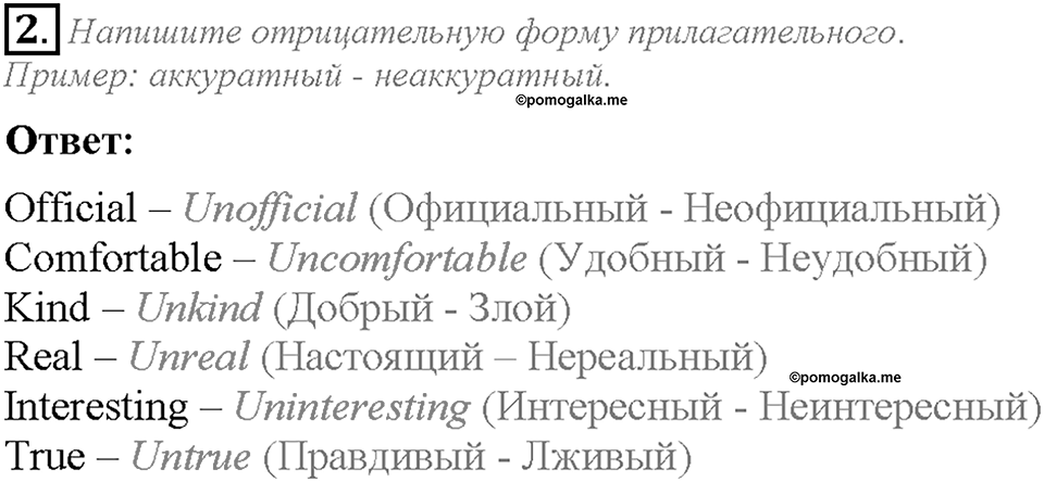 Unit 3. Lesson 2-3. Задание №2 — решение 1