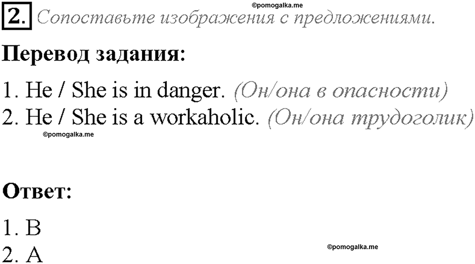 Unit 1. Lesson 1-2. Задание №2 — решение 1