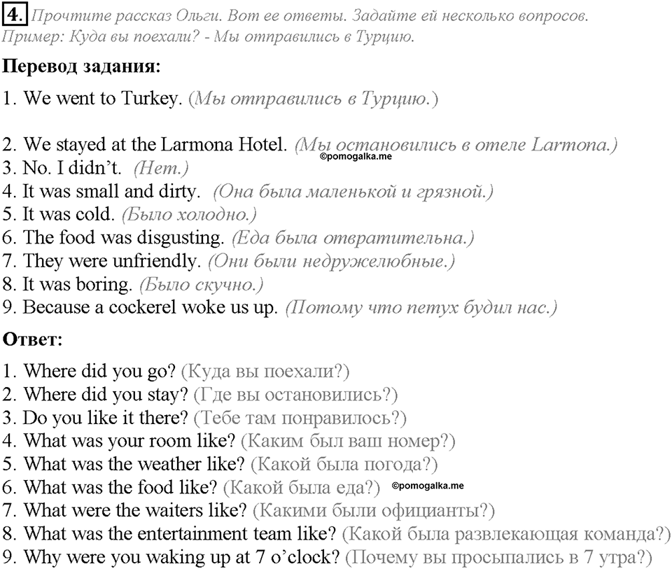 Unit 3. Lesson 4-5. Задание №4 — решение 1