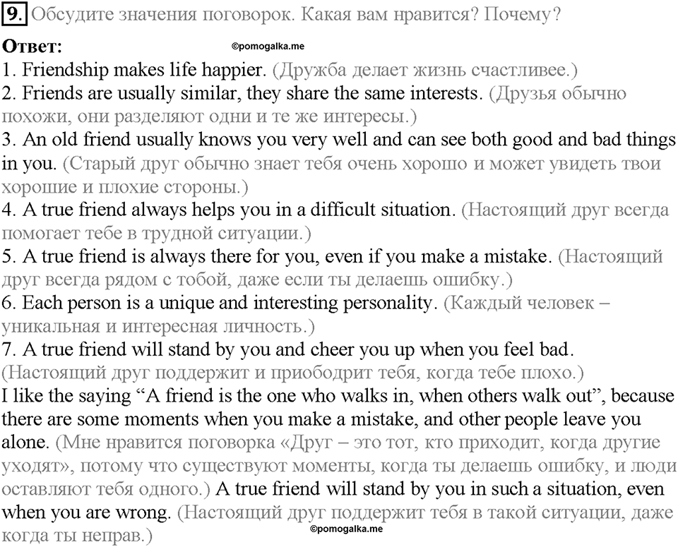 Unit 10. Lesson 2-3. Задание №9 — решение 1