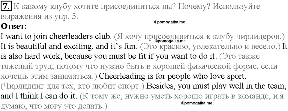 Unit 8. Lesson 3. Задание №7 — решение 1