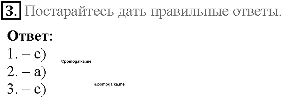 Unit 9. Lesson 8-9. Задание №3 — решение 1