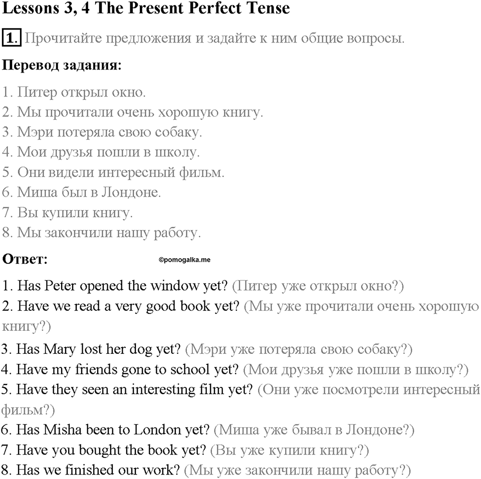 Unit 7. Lesson 3-4. Задание №1 — решение 1