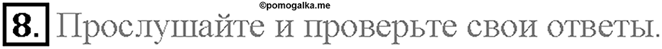 Unit 6. Lesson 3. Задание №8 — решение 1