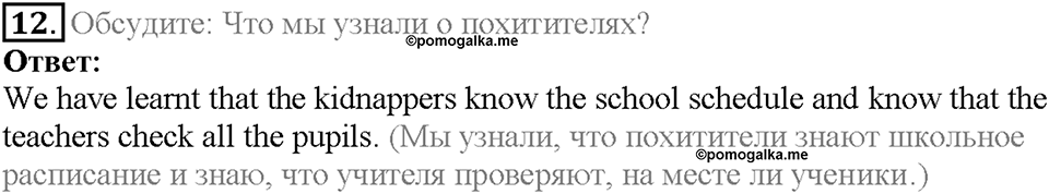 Unit 10. Lesson 2-3. Задание №12 — решение 1