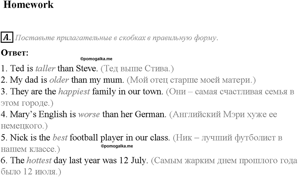 Unit 2. Lesson 3. Homework. Задание a — решение 1
