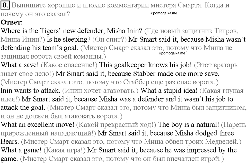 Unit 8. Lesson 5. Задание №8 — решение 1