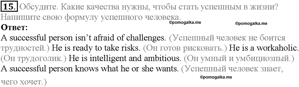 Unit 9. Lesson 5-6. Задание №15 — решение 1