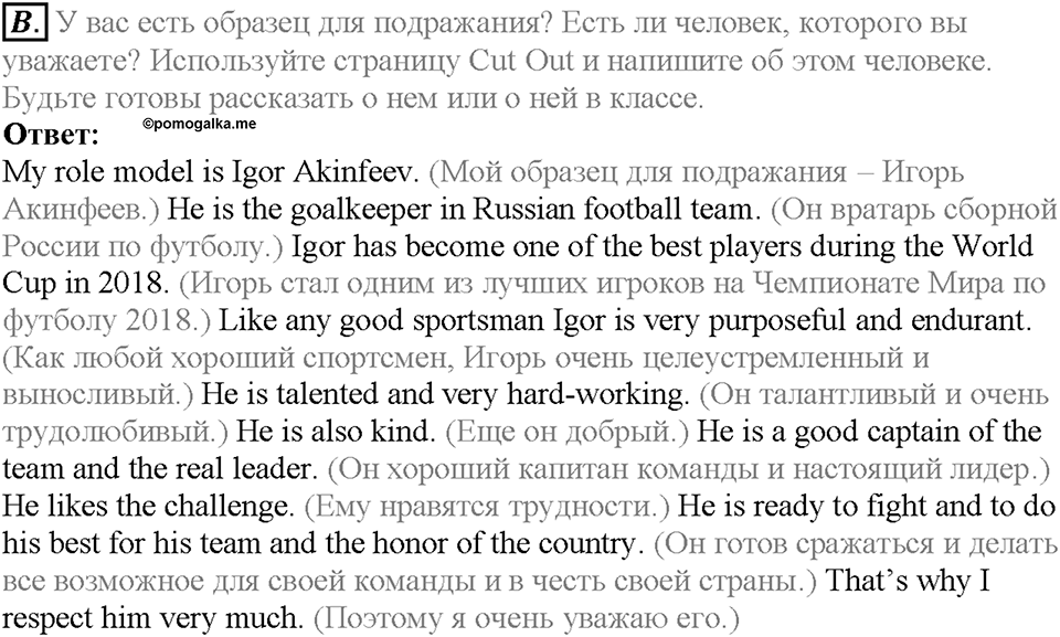 Unit 9. Lesson 5-6. Homework. Задание b — решение 1