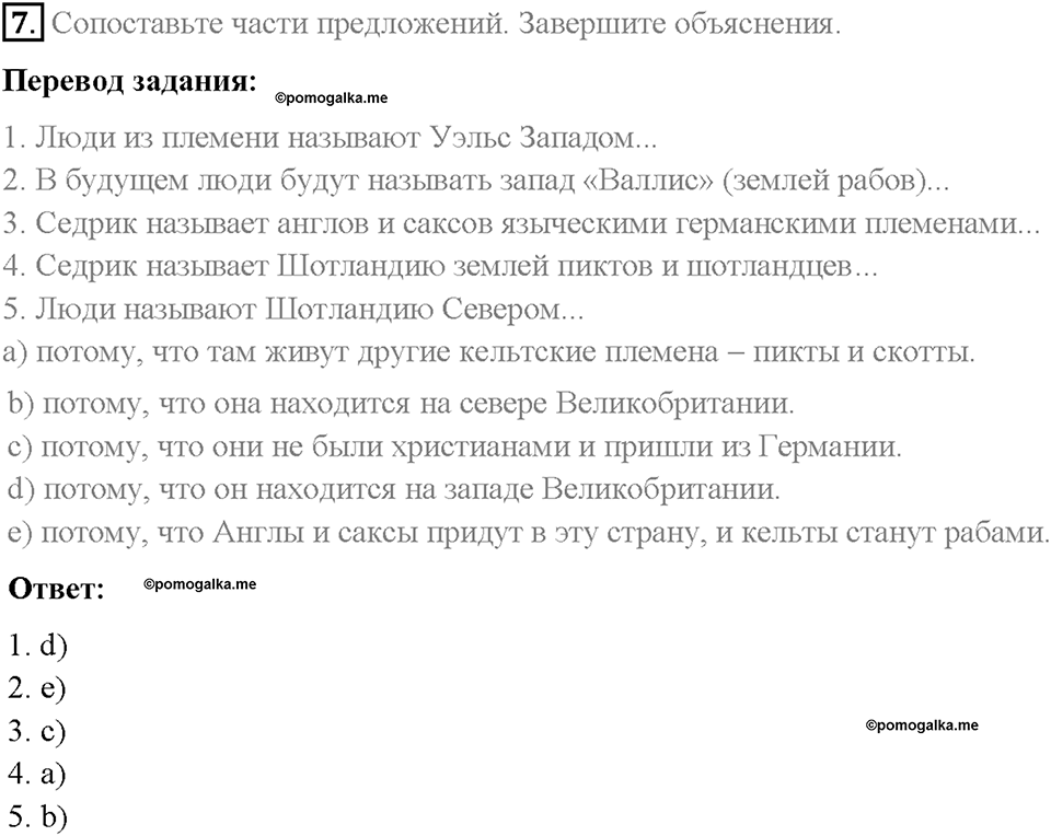 Unit 7. Lesson 7-8. Задание №7 — решение 1