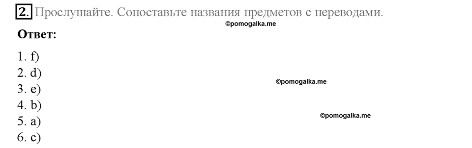 Unit 6. Lesson 3. Задание №2 — решение 1