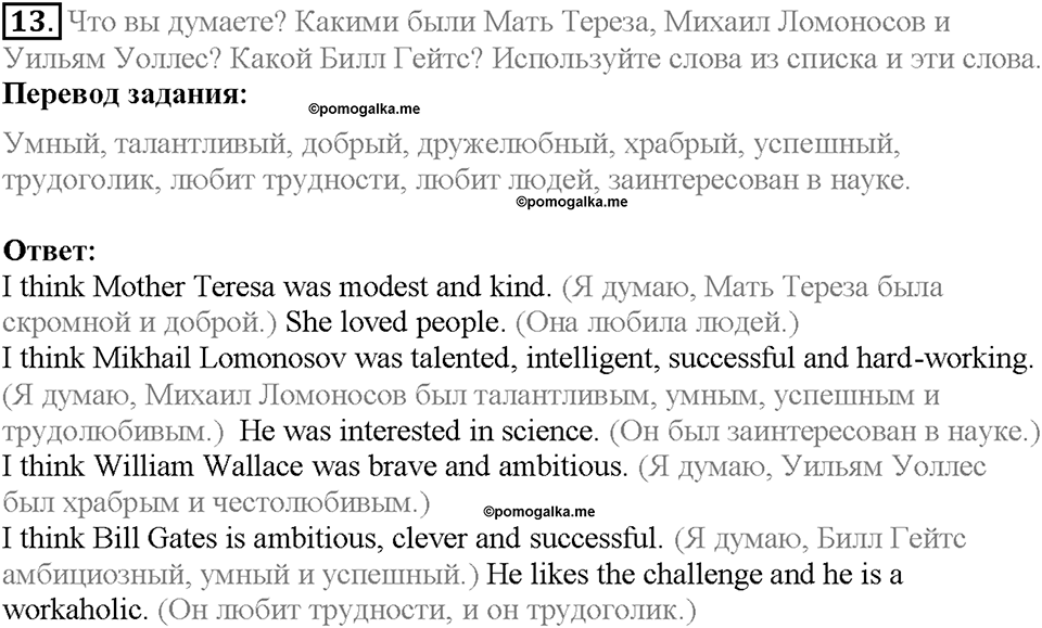 Unit 9. Lesson 5-6. Задание №13 — решение 1